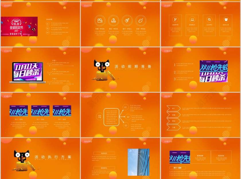 双11狂欢节双十一电商活动策划PPT模版第2张