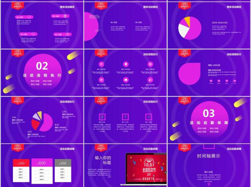 全民狂欢节双十一活动策划方案PPT模板第2张