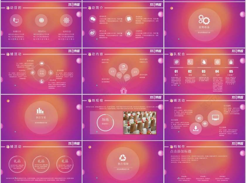 网购狂欢节双十一PPT模板第2张