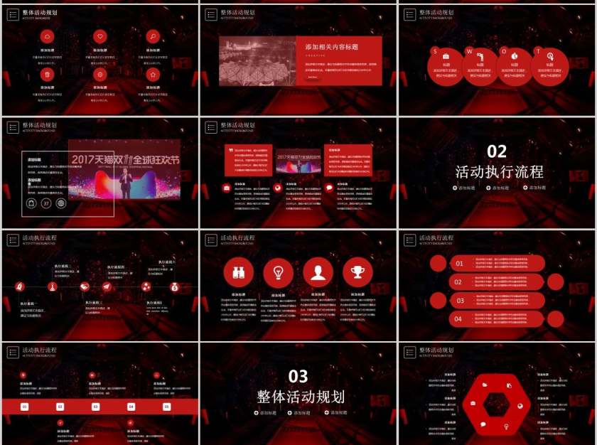全球狂欢节双十一PPT模板第2张