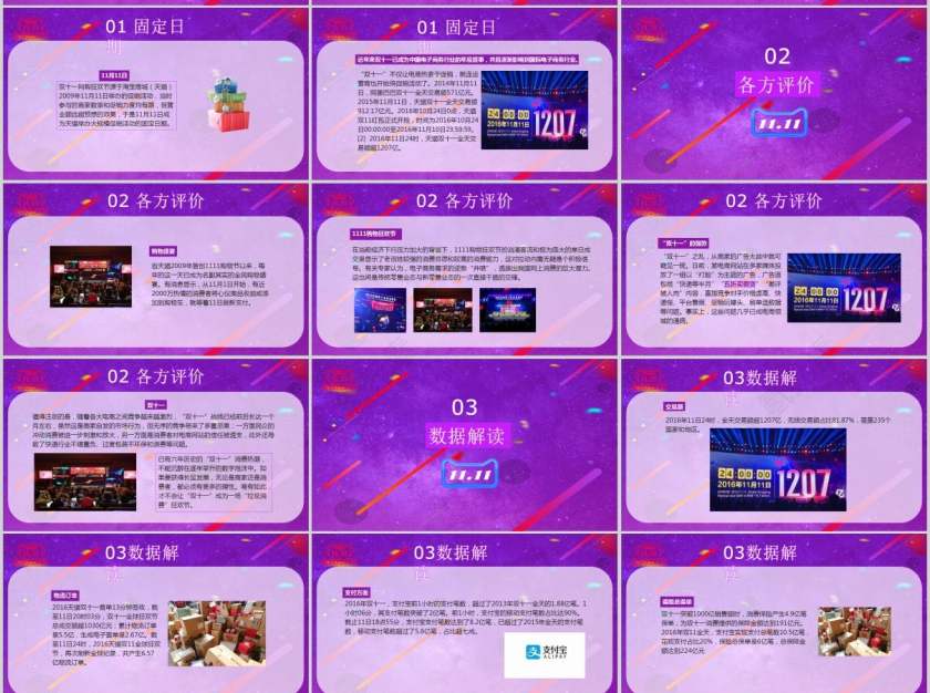 全球狂欢节淘宝双十一营销策划书双十一PPT模板第2张