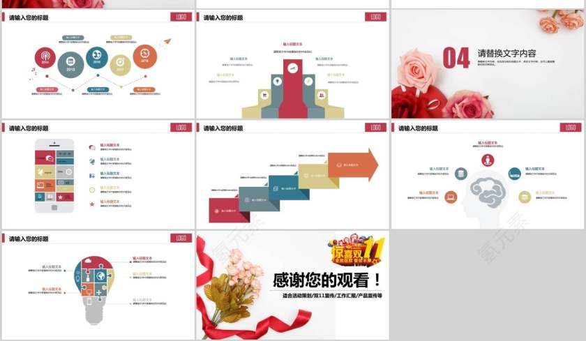 双十一活动策划方案书PPT模板第3张