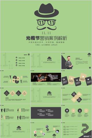 光棍节营销案例策划解析PPT模板