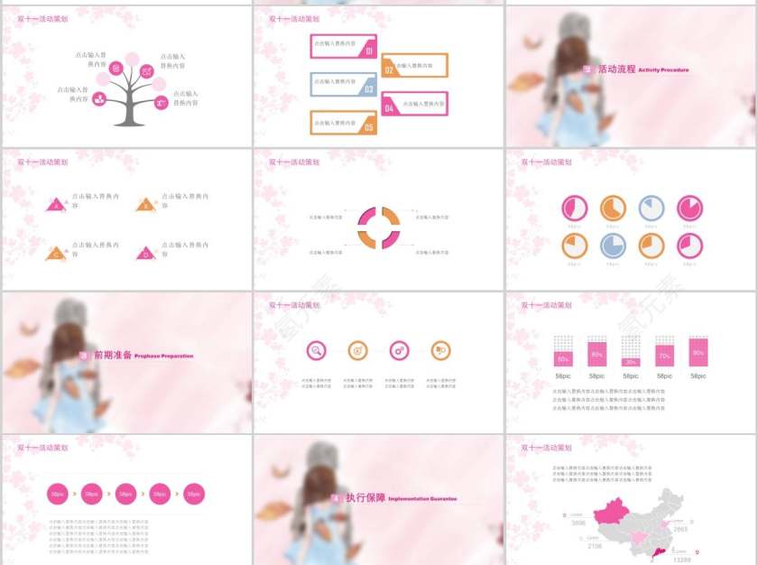 双十一活动策划ppt模板第2张