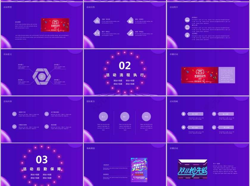 购物狂欢节双十一电商活动策划PPT模版第2张