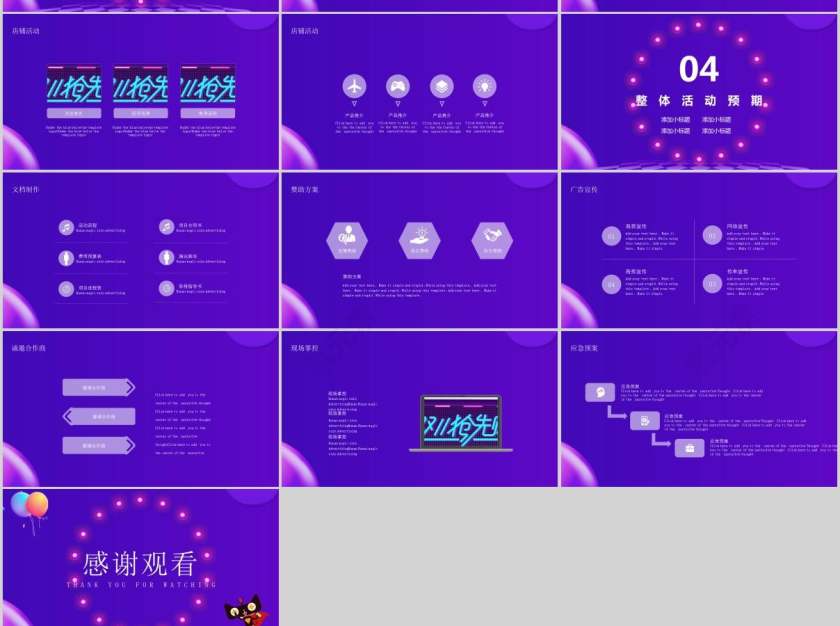 购物狂欢节双十一电商活动策划PPT模版第3张