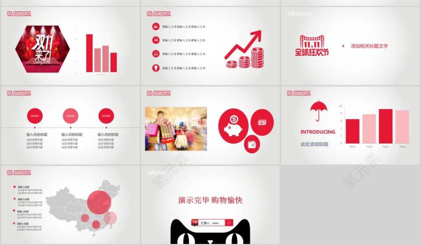 全球狂欢节淘宝天猫双11购物活动策划PPT模板第3张
