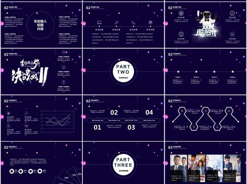 全球狂欢节双十一PPT模板第2张