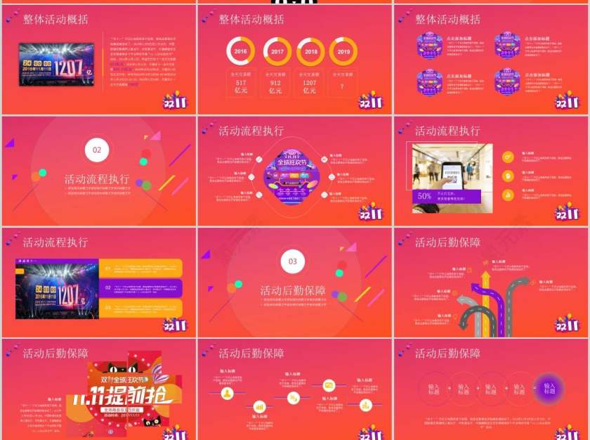 全球狂欢节双十一电商活动策划PPT模版第2张