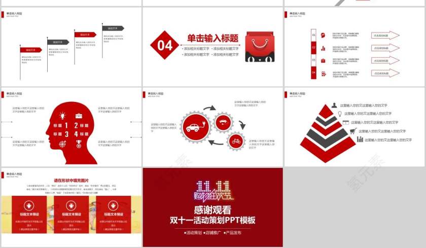天猫商城双十一活动策划PPT模板第3张