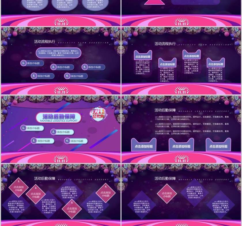 双十一电商活动策划PPT模版第3张