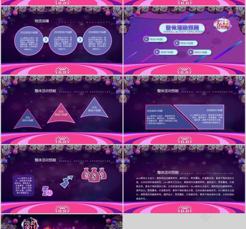 双十一电商活动策划PPT模版第4张