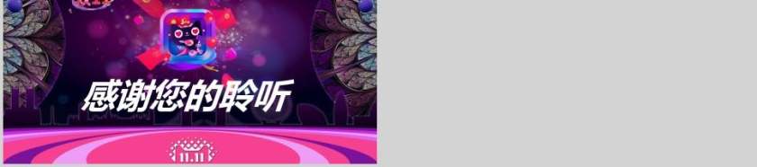 双十一电商活动策划PPT模版第5张