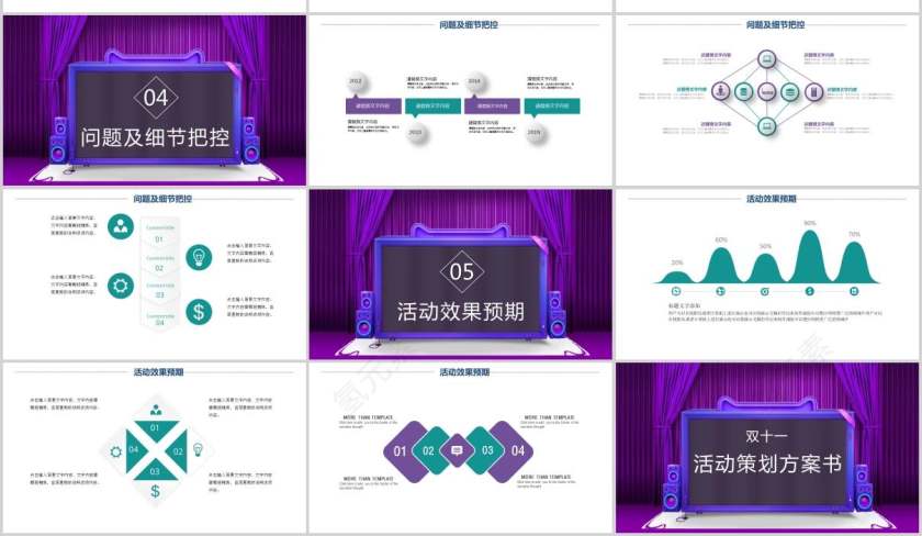 双十一活动策划方案书PPT模板第3张
