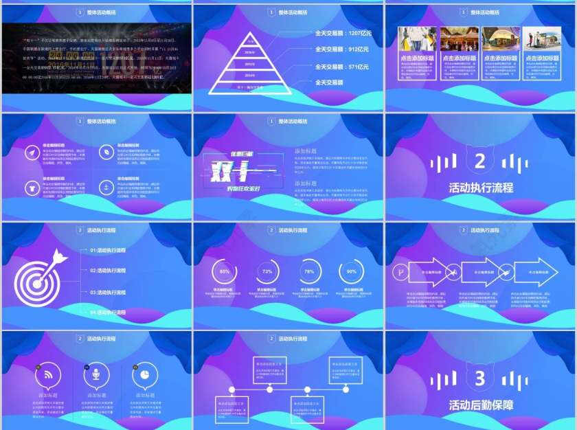 双十一购物狂欢节双十一PPT模板第2张