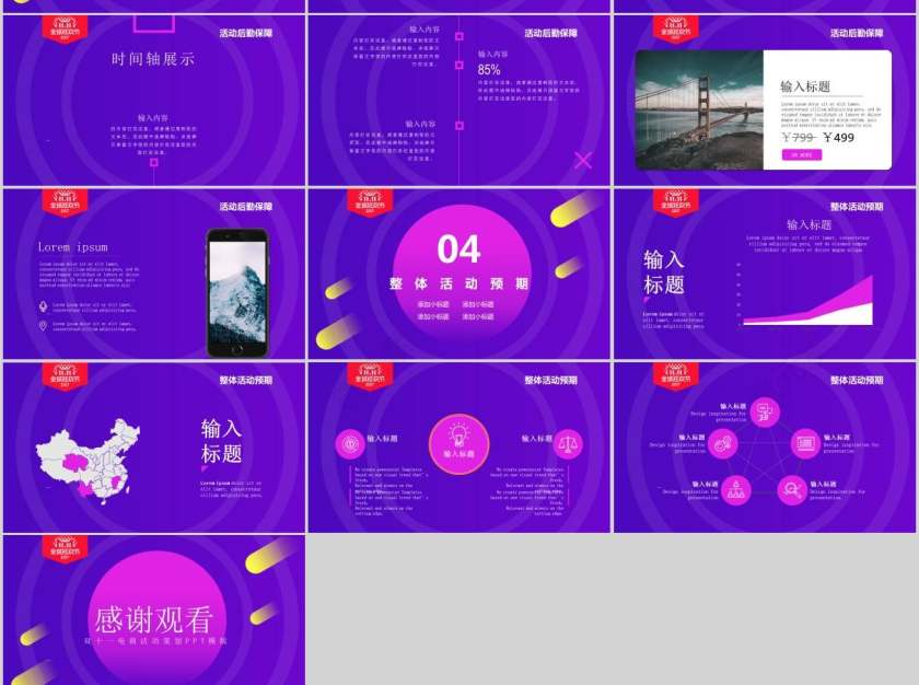 双11狂欢节双十一电商活动策划PPT模版第3张