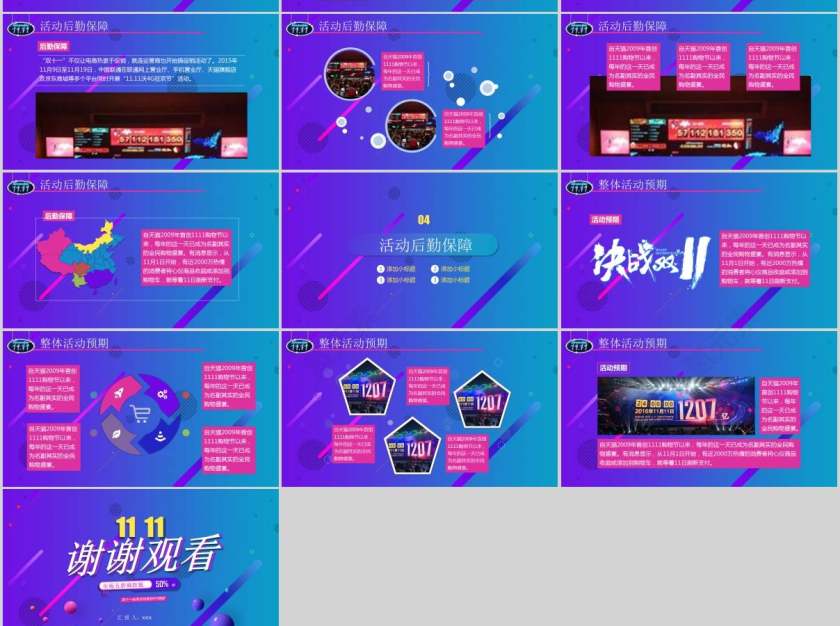 全民狂欢双十一电商活动策划PPT模版第3张