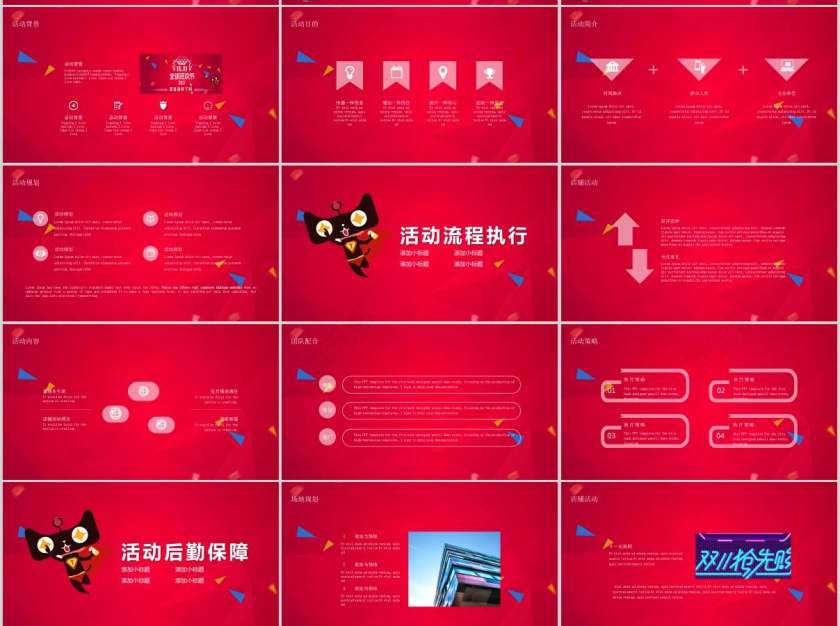 双十一狂欢节双十一电商活动策划PPT模版第2张