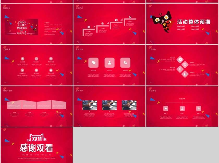 双十一狂欢节双十一电商活动策划PPT模版第3张