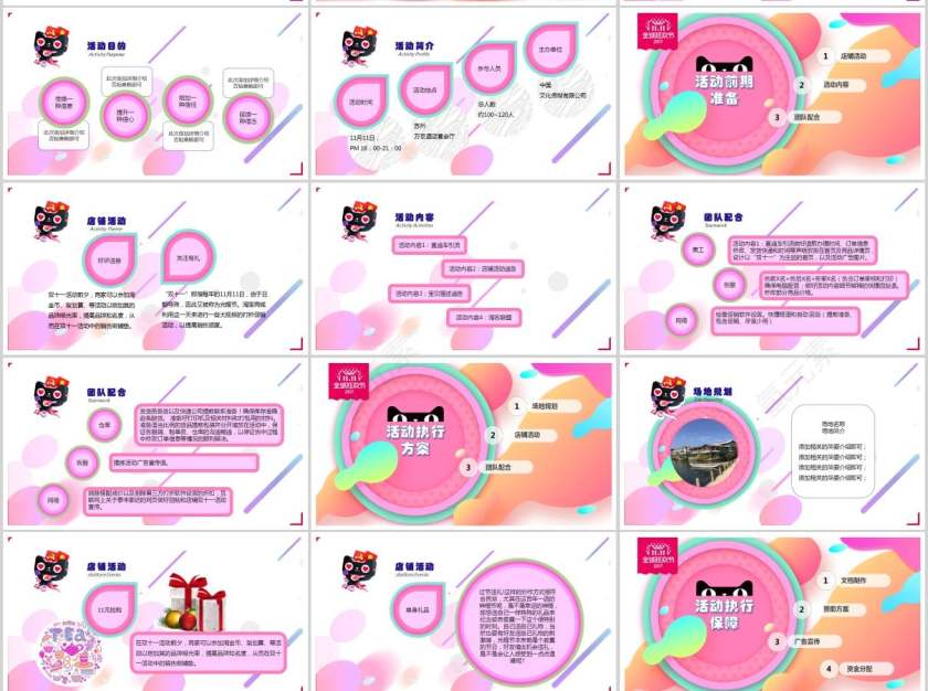 天猫商城双十一活动策划PPT模板第2张