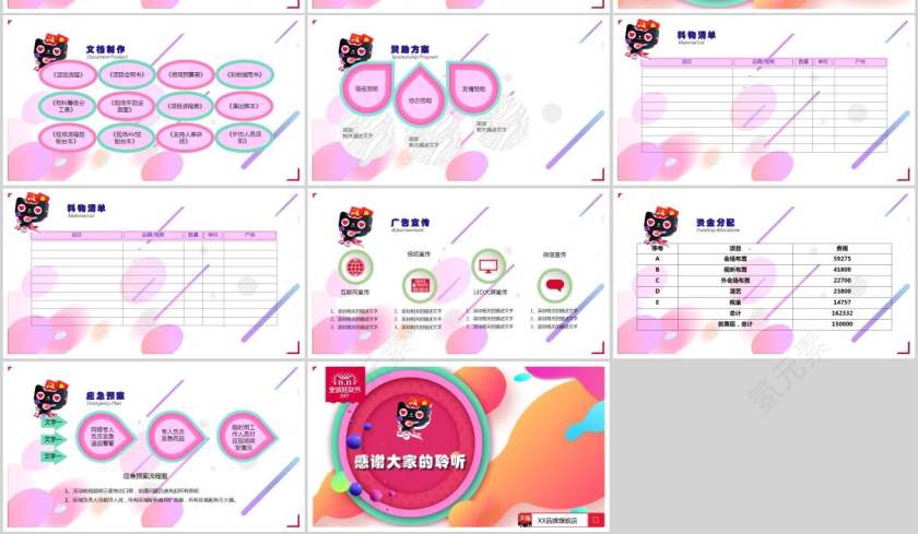 天猫商城双十一活动策划PPT模板第3张