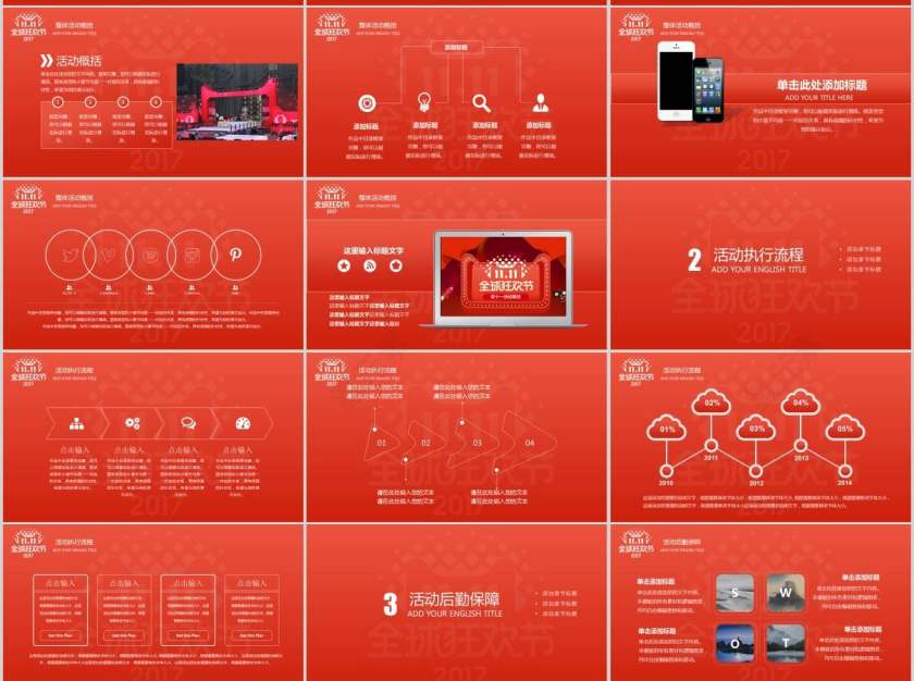 全民狂欢双十一电商活动策划PPT模版第2张
