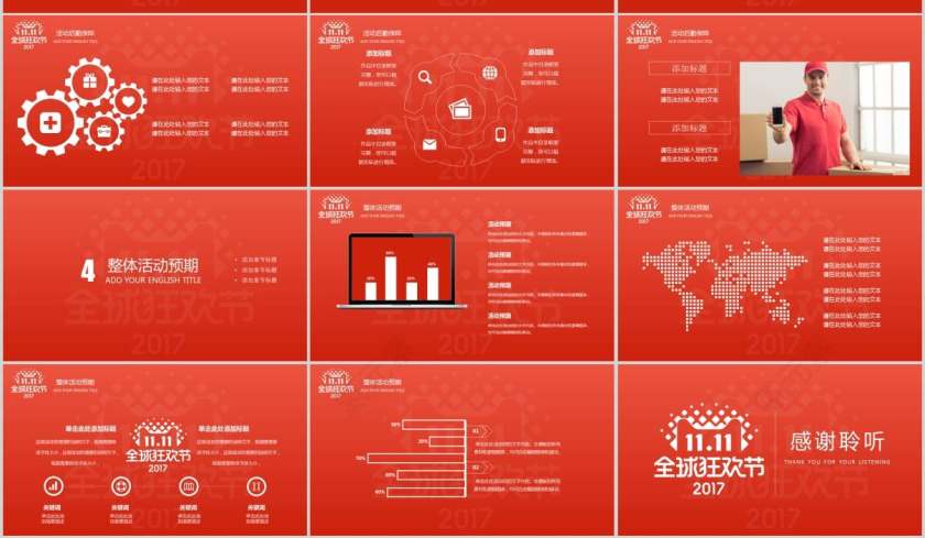 全民狂欢双十一电商活动策划PPT模版第3张