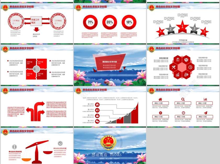 检察院廉政文化建设法律法院PPT 第3张