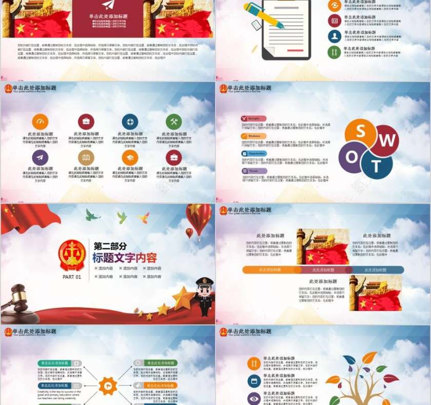 法院法律知识PPT模板法律法院PPT第2张