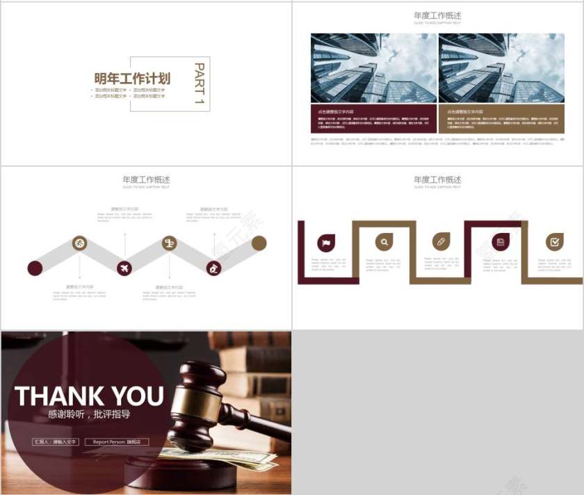 法律法院PPT 模板第4张