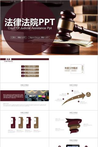 法律法院PPT 模板