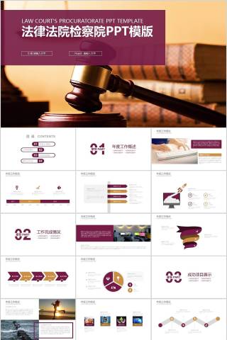 法律法院检察院PPT模版