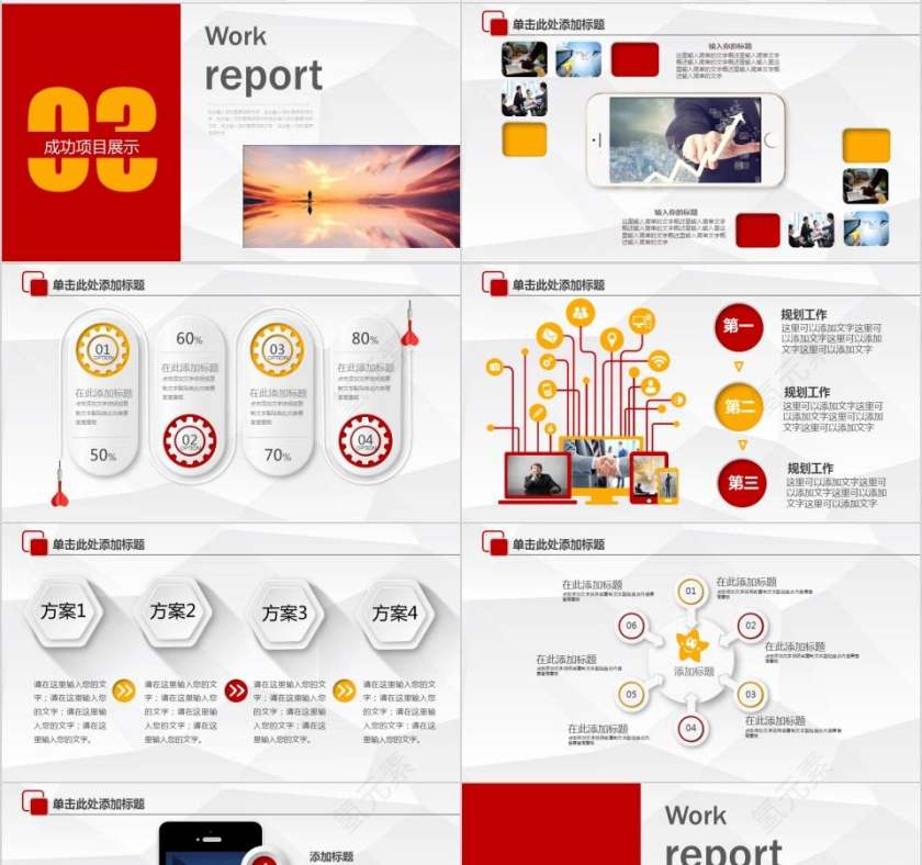 中国司法工作汇报PPT法律法院PPT第4张