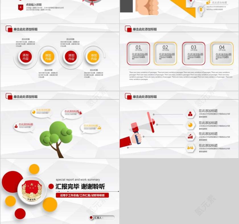 中国司法工作汇报PPT法律法院PPT第6张