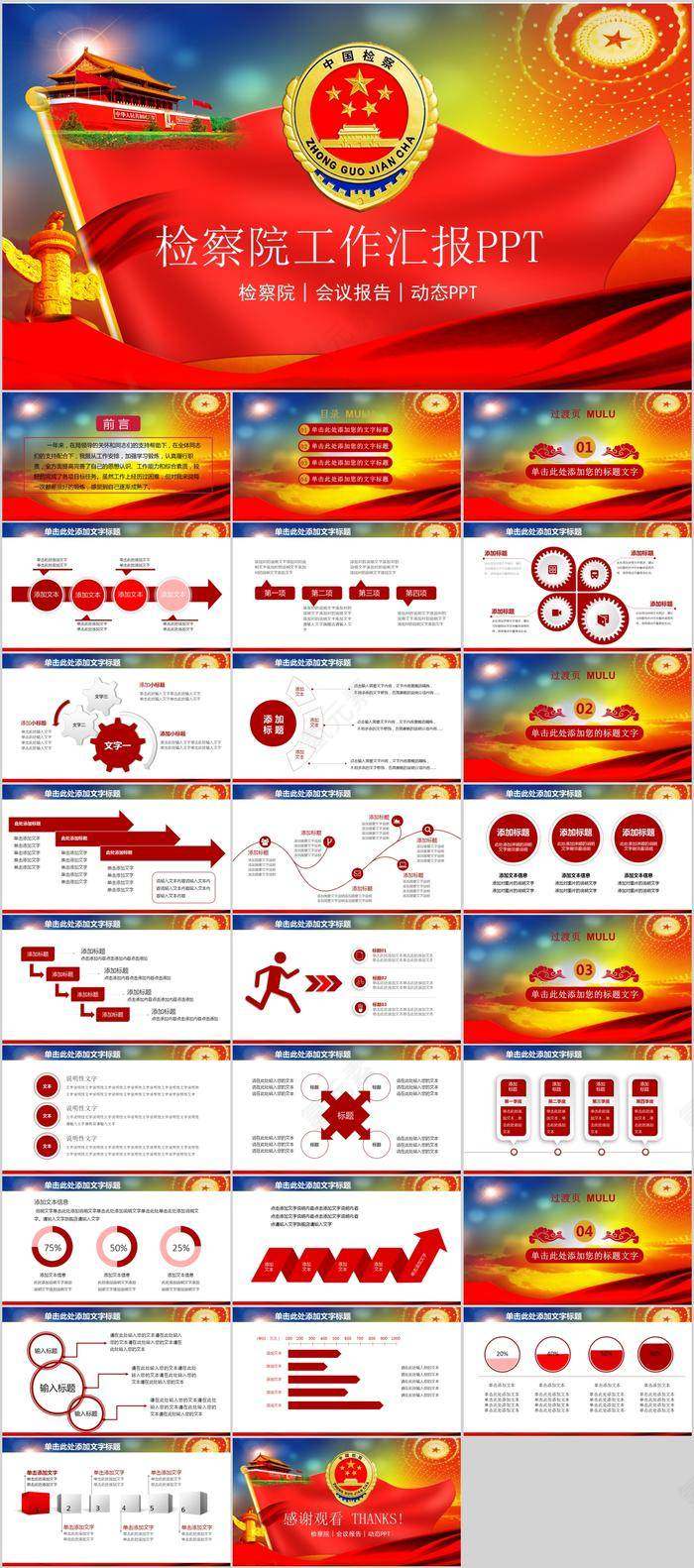 检察院工作汇报PPT法律法院PPT 第3张