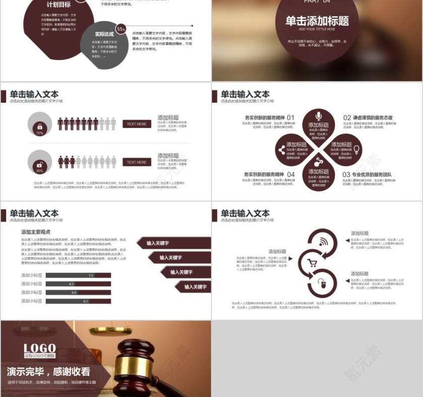 法律法院公平审判PPT 法律法院PPT第5张