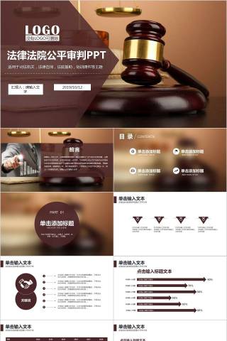 法律法院公平审判PPT 法律法院PPT