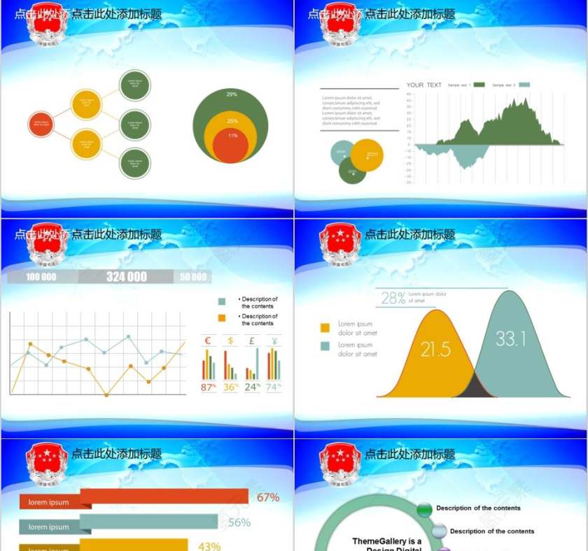 中国司法动态PPT模板法律法院PPT 第7张