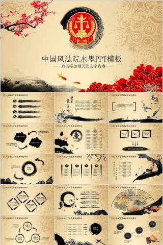中国风法院水墨PPT模板法律法院PPT
