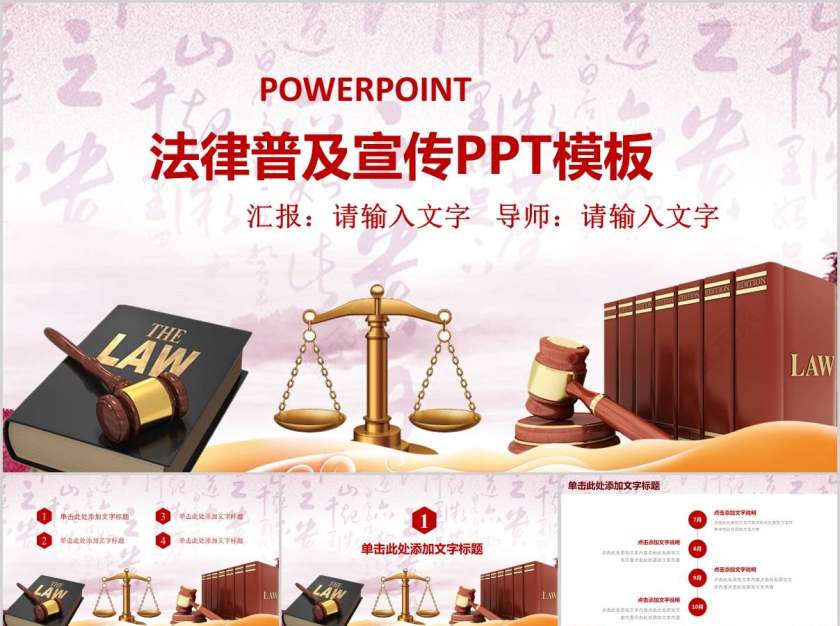 法律普及宣传PPT模板法律法院PPT 第1张