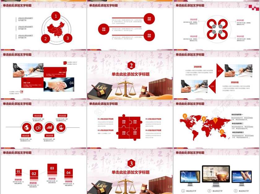 法律普及宣传PPT模板法律法院PPT 第2张
