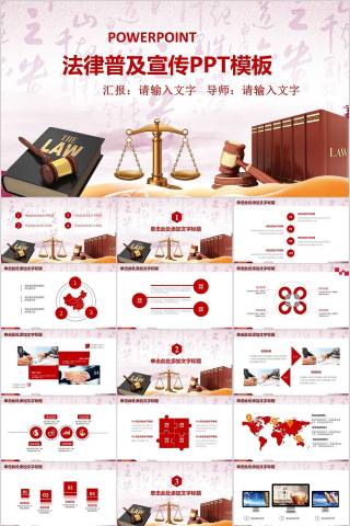 法律普及宣传PPT模板法律法院PPT 