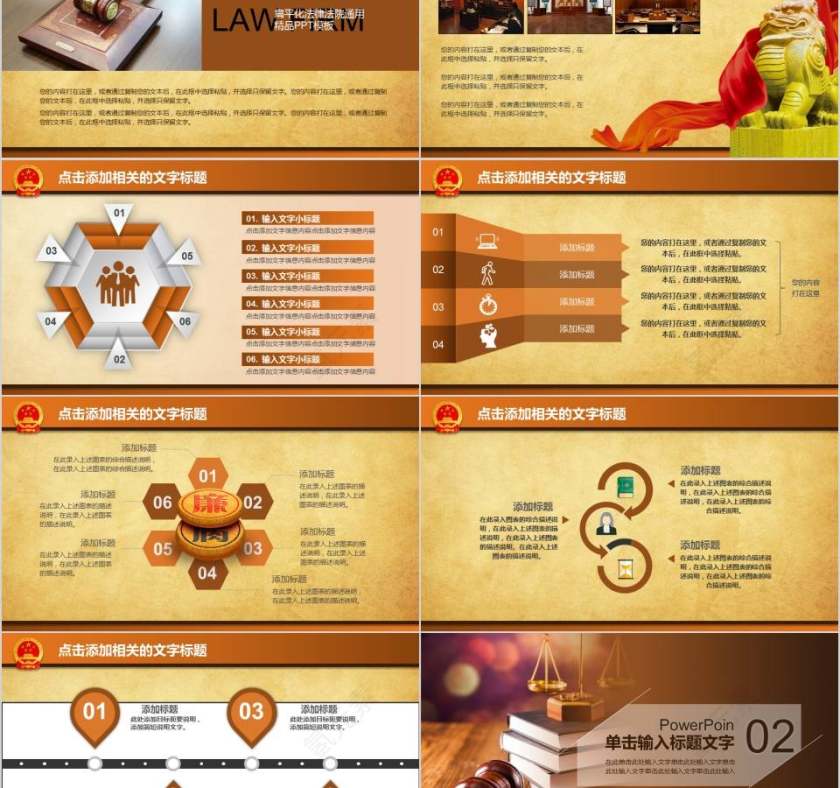 法律法院律师事务所PPT法律法院PPT第2张