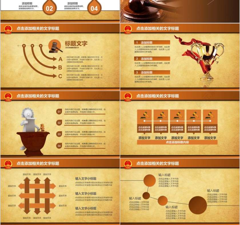 法律法院律师事务所PPT法律法院PPT第3张