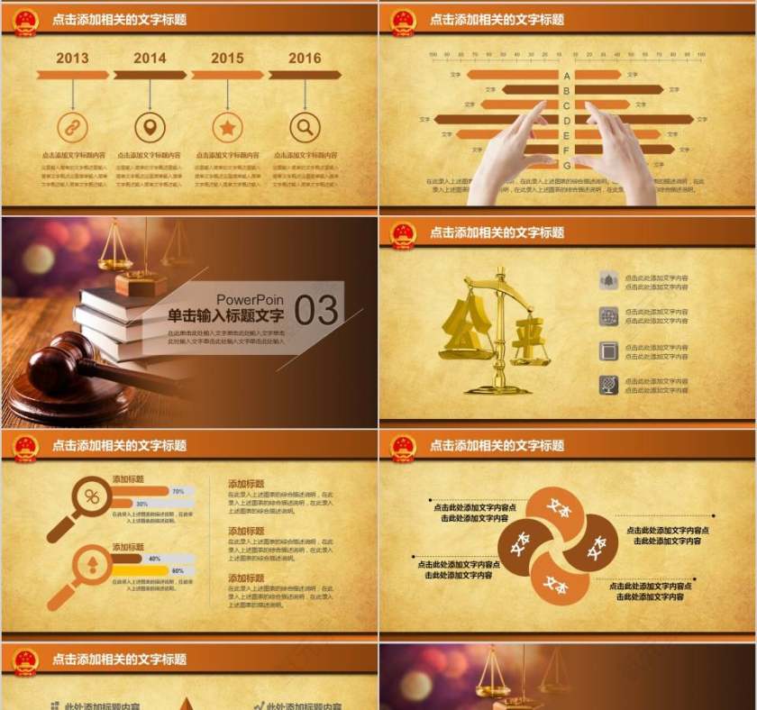 法律法院律师事务所PPT法律法院PPT第4张