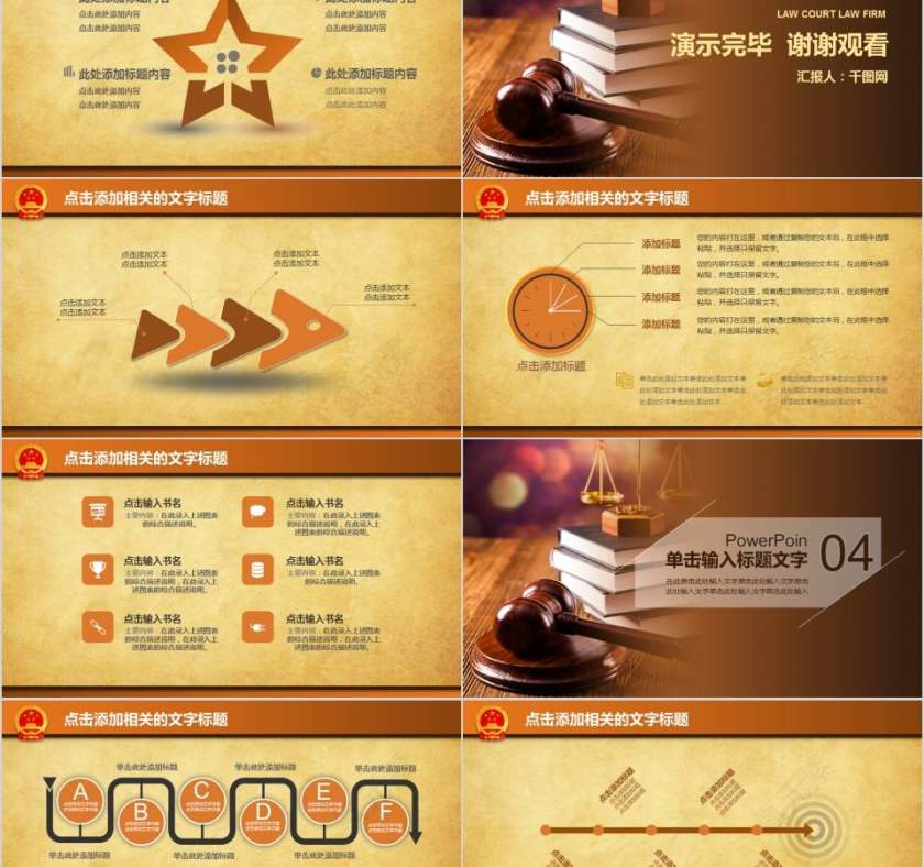 法律法院律师事务所PPT法律法院PPT第5张