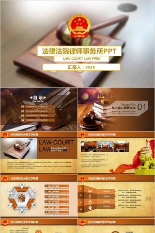 法律法院律师事务所PPT法律法院PPT