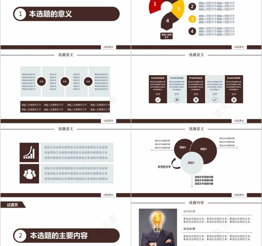 法院法律法学文化ppt模板第2张