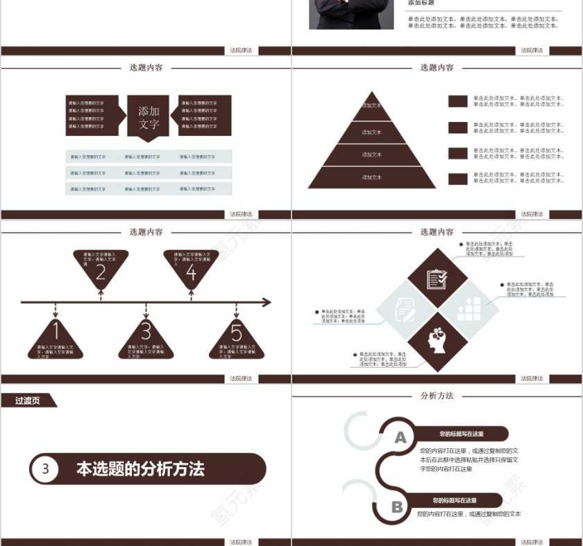 法院法律法学文化ppt模板第3张