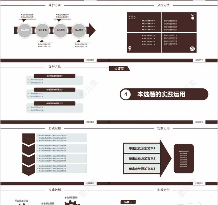 法院法律法学文化ppt模板第4张